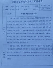 開(kāi)題報(bào)告教師評(píng)語(yǔ)(關(guān)于開(kāi)題報(bào)告匯報(bào))