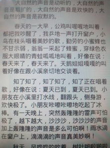 大自然有關(guān)聲音的作文開頭