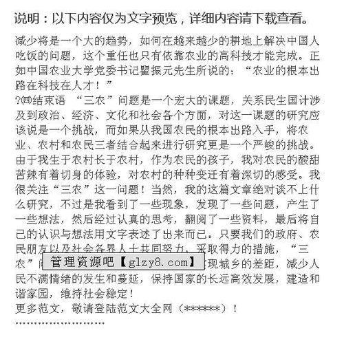 關(guān)于“三農(nóng)”問(wèn)題的調(diào)查報(bào)告(三農(nóng)問(wèn)題的調(diào)查報(bào)告)