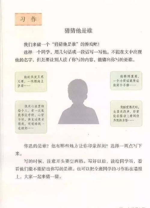 作文,猜猜,開頭
