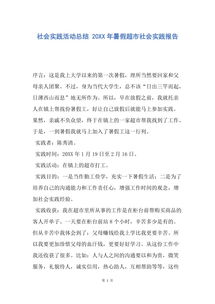 關(guān)于社會實踐活動報告(關(guān)于社會實踐活動報告)