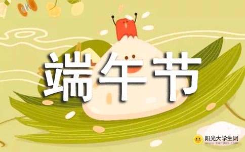 端午節(jié)團結作文開頭