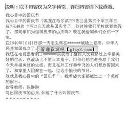 我眼中的國(guó)慶作文優(yōu)美開頭