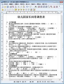 市場問卷調查報告(樓盤的市場調查報告問卷)