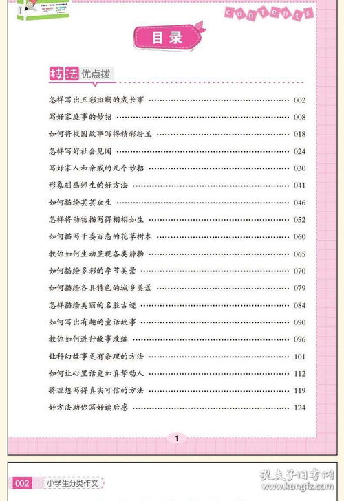 小學(xué)三級(jí)通用的作文開(kāi)頭結(jié)尾