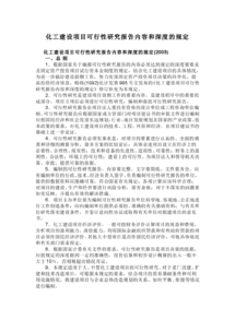 建設(shè)項(xiàng)目可行性研究報(bào)告格式范文(建設(shè)項(xiàng)目可行性研究報(bào)告格式)