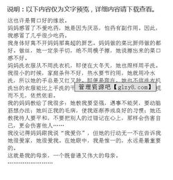 六級我的媽媽的作文開頭結(jié)尾