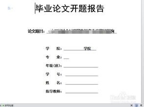 本科開題報(bào)告內(nèi)容(對于本科開題報(bào)告內(nèi)容的分析)