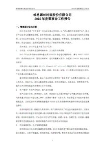 董事會工作報告 (董事會工作報告)