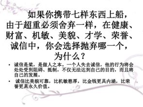 誠(chéng)信為人之本作文好開頭