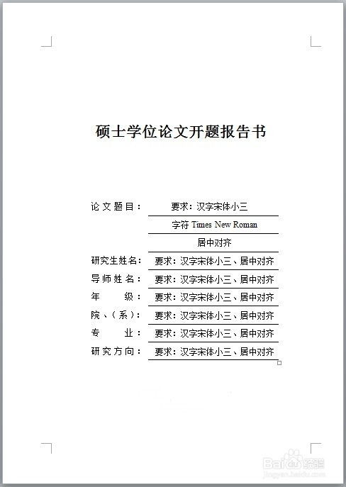 本科論文開題報(bào)告多少字(本科論文開題報(bào)告范例)