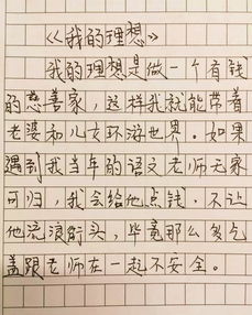 小學生誤會作文好開頭