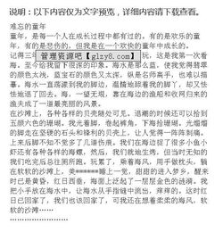 難忘同學(xué)情作文六級(jí)開(kāi)頭和結(jié)尾
