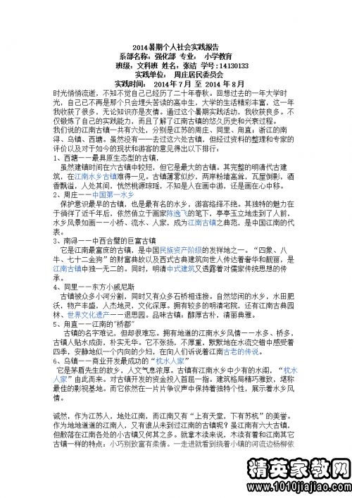 關(guān)于會(huì)計(jì)社會(huì)調(diào)研報(bào)告范文(關(guān)于會(huì)計(jì)社會(huì)調(diào)研報(bào)告范文)