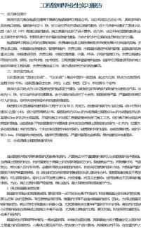 工程管理的生產(chǎn)實習(xí)報告(工程管理實習(xí)報告)