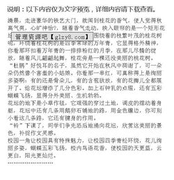 校園一角開頭優(yōu)美作文開頭