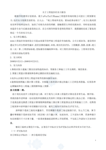 污水處理實(shí)習(xí)報(bào)告(污水處理實(shí)習(xí)報(bào)告)
