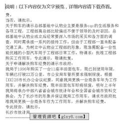 購(gòu)買救護(hù)車的請(qǐng)示報(bào)告內(nèi)容(購(gòu)買救護(hù)車的請(qǐng)示報(bào)告)