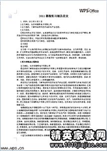 會計體驗(yàn)實(shí)訓(xùn)報告(會計實(shí)訓(xùn)報告)