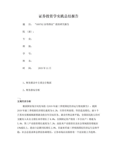 證券投資報(bào)告總結(jié)(證券投資報(bào)告總結(jié))