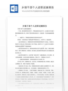 鄉(xiāng)鎮(zhèn)干部個人述職述廉報告范文(鄉(xiāng)鎮(zhèn)干部個人述職述廉報告范文)