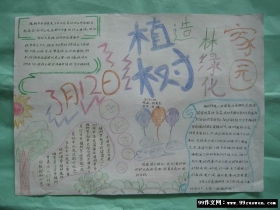 關(guān)于植樹(shù)節(jié)英語(yǔ)作文(有關(guān)于植樹(shù)節(jié)的英語(yǔ)作文)