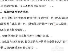 事故反思報(bào)告怎么寫(xiě)(中石油事故反思怎么寫(xiě))