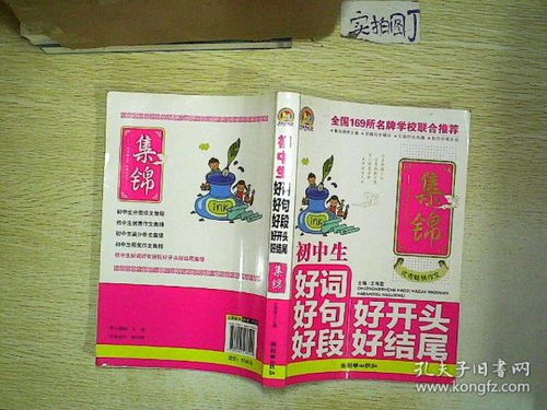 語文初三作文好段開頭和結尾