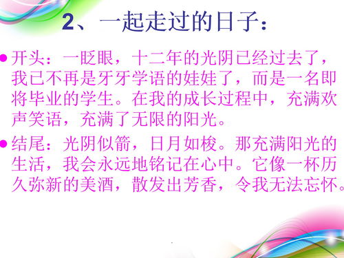 六級學生作文好的開頭和結尾