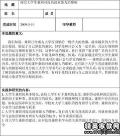 大學(xué)生兼職的調(diào)查報告(大學(xué)生兼職調(diào)查報告)