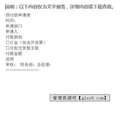 預(yù)付款申請報告(工程預(yù)付款支付申請報告)