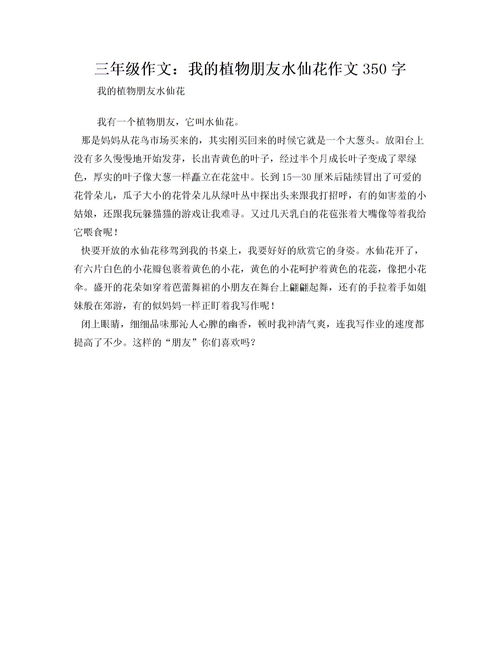 寫花的我的植物朋友作文開頭結尾