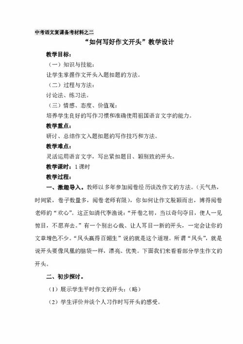 中考作文之開頭教案設(shè)計