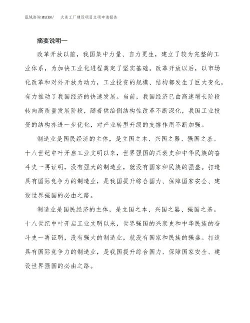 民營企業(yè)立項(xiàng)申請(qǐng)報(bào)告(關(guān)于項(xiàng)目立項(xiàng)申請(qǐng)報(bào)告格式)