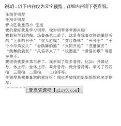 學(xué)鋼琴的經(jīng)歷作文開頭
