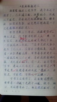作文,追尋,開頭,人物
