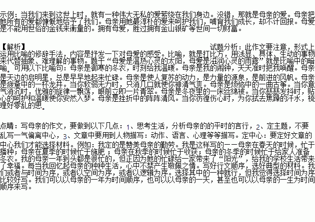母愛(ài)的作文開(kāi)頭和結(jié)尾有修辭手法