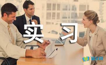外科實(shí)習(xí)報(bào)告，實(shí)習(xí)報(bào)告范文(外科實(shí)習(xí)報(bào)告范文實(shí)習(xí)報(bào)告)