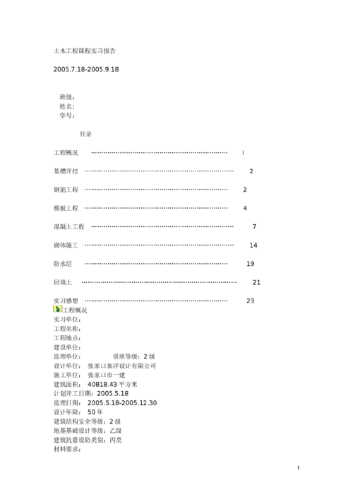 課程實踐報告(課程實習(xí)報告)