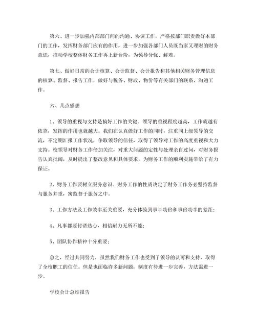 學校出納總結(jié)范文(學校出納年度總結(jié)范文)
