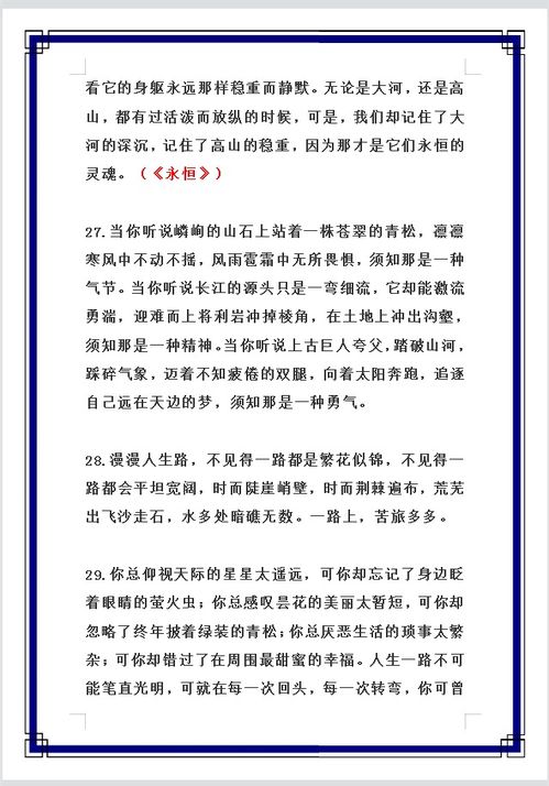 高考優(yōu)秀作文開頭結尾摘抄,高考優(yōu)秀作文段落摘抄,高考優(yōu)秀作文短句摘抄