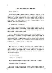 校長個人述職報告范文(校長個人述職報告范文)