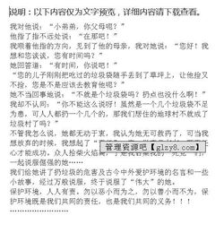 保護環(huán)境人人有責的作文開頭和結尾