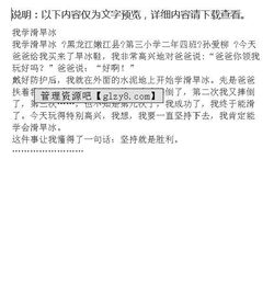 我學會了溜冰的作文開頭如何寫,我學會了溜冰作文500字優(yōu)秀四年級,我學會了溜冰作文500字