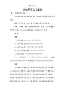 土建預(yù)算實習(xí)報告(土建預(yù)算實習(xí)報告)