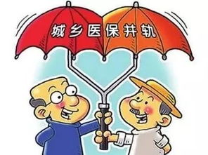 醫(yī)保改革：城鄉(xiāng)醫(yī)保并軌()