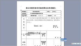 工作經(jīng)費(fèi)的申請(qǐng)報(bào)告(工作預(yù)算經(jīng)費(fèi)申請(qǐng)報(bào)告)