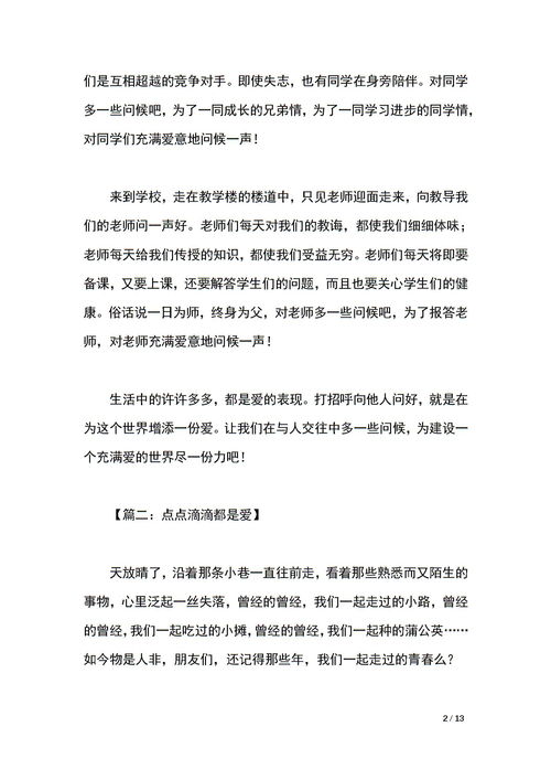 我們教師的點點滴滴作文開頭