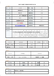 軟件開發(fā)及應(yīng)用專業(yè)簡歷范文(軟件開發(fā)專業(yè)簡歷范文1)