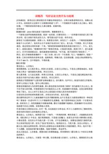 學(xué)校語文好方法作文開頭和結(jié)尾
